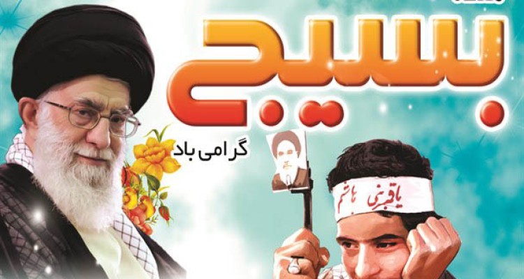 بسیج به یک رسانه گویا و پویا تبدیل شده است