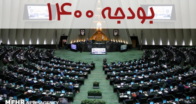 رهاورد بودجه۱۴۰۰؛ وابستگی ۴۱ درصدی به پول موهوم نفت و بحران بدهی