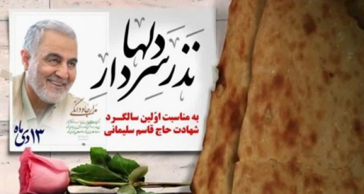  پویش «نذر سردار دل‌ها» برگزار می شود