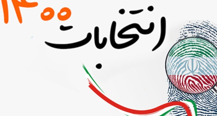 برگزاری انتخابات در هر دوره‌ای، تیری به سمت دشمن است