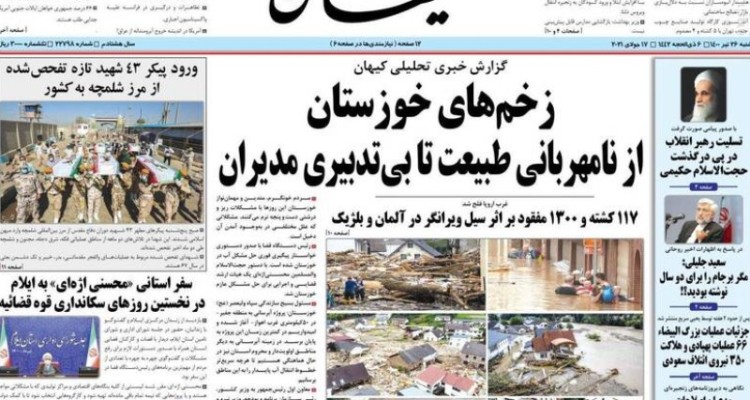 عکس/ صفحه نخست روزنامه‌های شنبه ۲۶ تیر