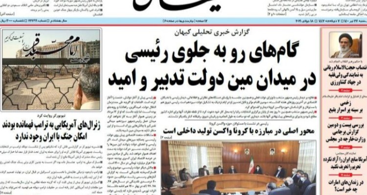 عکس/ صفحه نخست روزنامه‌های یکشنبه ۲۷ تیر