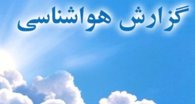 کاهش تدریجی دمای هوای شهرستان صحنه