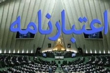 طرحی برای بازنگری و اصلاح در سازوکار تصویب اعتبارنامه نمایندگان