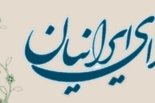 کنگره انتخاباتی حزب ندای ایرانیان 13 اسفند برگزار می‌شود