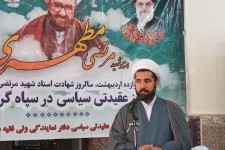 برگزاری همایش گرامیداشت هفته عقیدتی سیاسی در سپاه ناحیه صحنه.