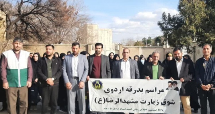 مددجویان کمیته امداد امام ره به مشهد اعزام شدند