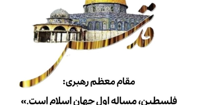 مسأله فلسطین همچنان مسأله اول جهان اسلام است