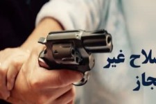 قاچاق انواع سلاح جرم است و مجازات دارد