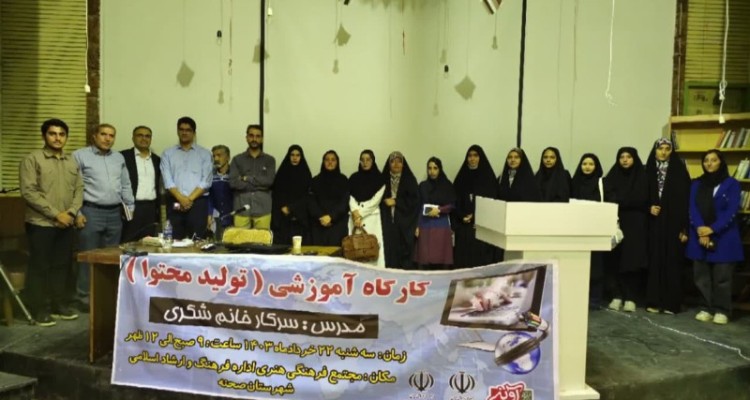 کارگاه تولید محتوا در صحنه