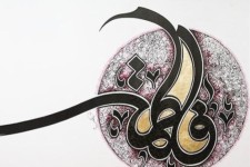 حضرت فاطمه الگویی برای زنان جامعه اسلامی