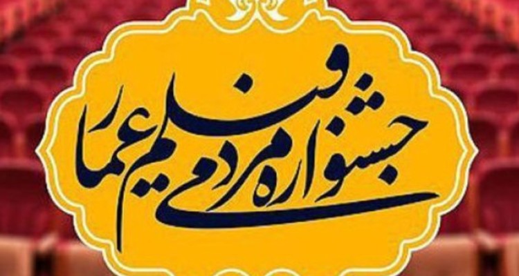 راهیابی اثر پویانمایی «تلنگر» به جشنواره عمار