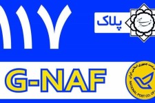 اولین شهر دارای پلاک هوشمند تلفیقی در غرب کشور