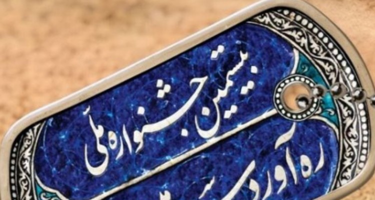 جزئیات اختتامیه بیستمین جشنواره ملی ره‌آورد