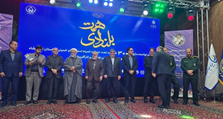 آیین "بلندای همت" و توانمندسازی ۳۰۰۰ خانواده تحت حمایت کمیته امداد استان