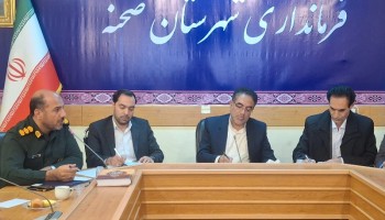 نشست قرارگاه امنیت غذایی در شهرستان صحنه