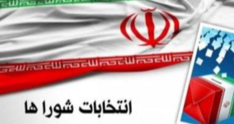 ثبت‌نام‌ ۱۱۷۵ نفر در انتخابات شورای شهر کرمانشاه