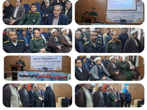 برگزاری نهمین جشنواره مالک اشتر بسیج شهرستان صحنه