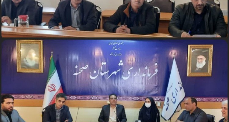 نشست کارگروه تنظیم بازار و نظارت بر آرد و نان شهرستان صحنه برگزار شد