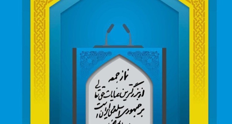 انسجام ملی و تبعیت از ولایت فقیه رمز عبور از توطئه‌های دشمنان است