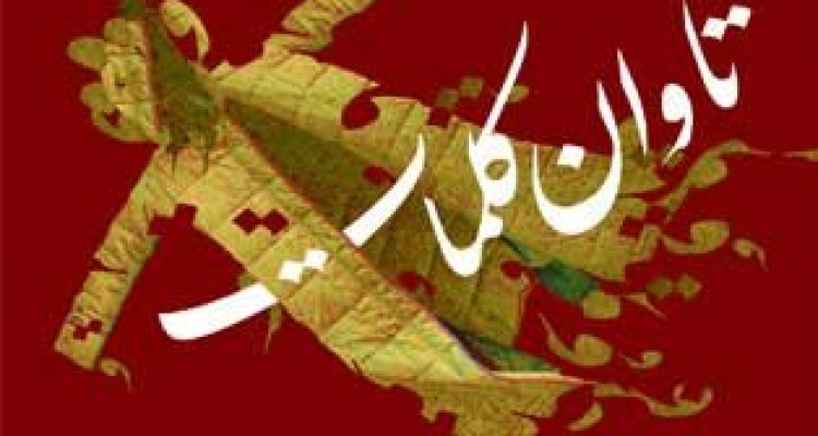 «تاوان کلمات» عبدالجبار کاکایی منتشر شد