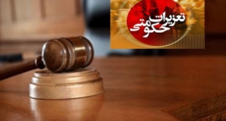 ورود ۱۸۵۸ پرونده تخلف به شعب تعزیرات حکومتی کرمانشاه