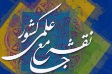 انحراف در جاده پیشرفت علمی کشور در سایه بی توجهی مسئولین/نقشه جامع علمی کشور کجاست؟