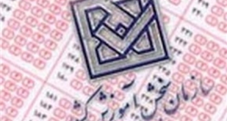 نتایج اولیه آزمون‌های استخدامی متمرکز دستگاه‌های اجرایی کشور اعلام شد