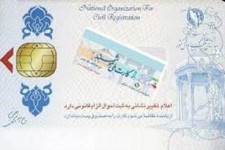 هزینه ثبت نام کارت هوشمند ملی ۲۰هزار تومان است