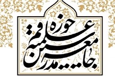 جامعه مدرسین حوزه علمیه قم از مردم برای شرکت پرشور در انتخابات دعوت کرد