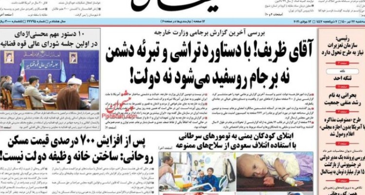 عکس/ صفحه نخست روزنامه‌های سه‌شنبه ۲۲ تیر