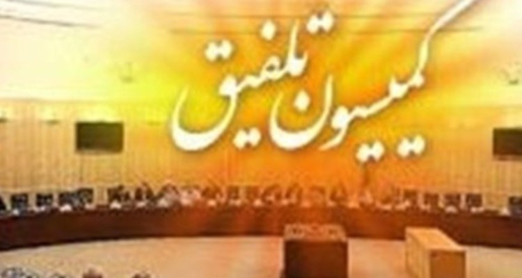 امروز آخرین جلسه کمیسیون تلفیق بودجه سال ۱۴۰۱/فرصت ۱۰ روزه نمایندگان برای ارائه پیشنهادات