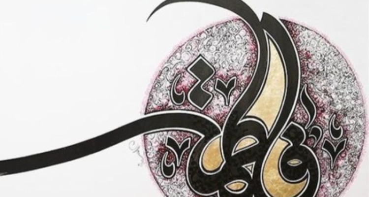 حضرت فاطمه الگویی برای زنان جامعه اسلامی