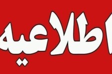 کرمانشاه فردا تعطیل شد