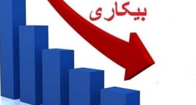 داغ بیکاری بر پیشانی کرمانشاه