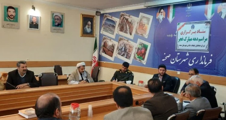 جلسه ستاد گرامیداشت دهه فجر