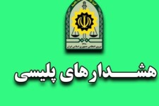 هشدار پلیسی: پیشگیری از سرقت باتری خودرو و ادوات کشاورزی*   