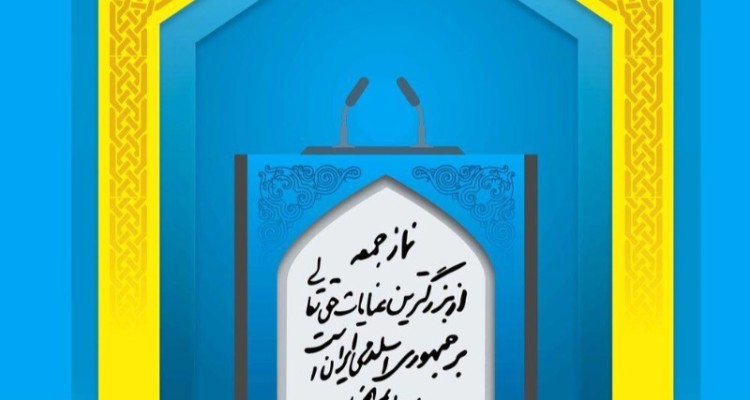 غدیر، نسخه نجات‌بخش جامعه بشری است