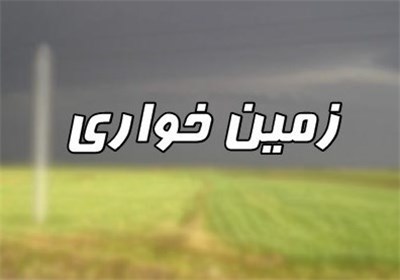 زمین‌خواران به حال خود رها شدند 