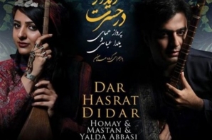 کنسرت همای لغو شد کنسرت همای لغو شد