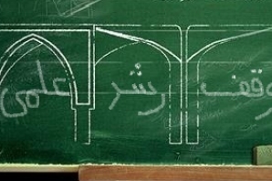 سهم 70 درصدی وزارت علوم دولتهای نهم و دهم از کل تولید علم کشور/ دکان تخته رشد علمی در دولتهای "کدخدامنش" + نمودار سهم 70 درصدی وزارت علوم دولتهای نهم و دهم از کل تولید علم کشور/ دکان تخته رشد علمی در دولتهای "کدخدامنش" + نمودار