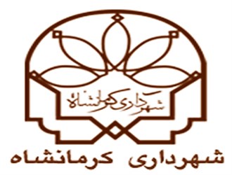 ارثیه 150 میلیارد تومانی برای شهردار جدید کرمانشاه! ارثیه 150 میلیارد تومانی برای شهردار جدید کرمانشاه!