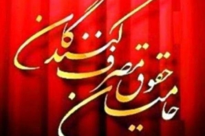 برگزاری انتخابات انجمن های حمایت از حقوق مصرف کنندگان در کرمانشاه 