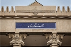 بیانیه وزارت امور خارجه پس از تصویب قطعنامه شورای امنیت در تایید برجام بیانیه وزارت امور خارجه پس از تصویب قطعنامه شورای امنیت در تایید برجام