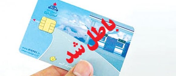 دردسرهای جدید عرضه کارتی بنزین دردسرهای جدید عرضه کارتی بنزین