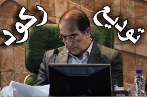 	نمود آخرین بی نظمی ها در تودیع رکود/ از اعتراض به توزیع هدفمند نشریه مشاورین حاشیه ساز بابادی تا پاسخ جالب استاندار جدید 