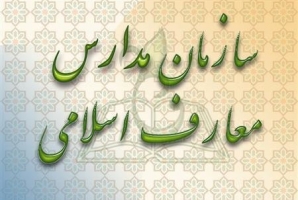 	تربیت چهره‌های فرهنگی از اهداف مدارس معارف اسلامی است 