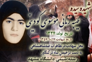 	گفتگو با خانواده شهید طیبه السادات زمانی موسوی/ شهیدی که برای سوغاتی اعلامیه امام (ره) می آورد 