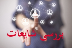 مزاحمت های مجازی با طعم خون زن ایدزی + جزئیات مزاحمت های مجازی با طعم خون زن ایدزی + جزئیات