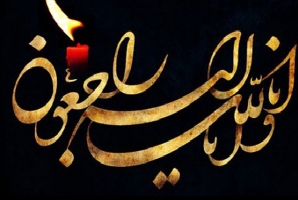  خوشنویس برجسته کرمانشاهی دار فانی را وداع گفت 